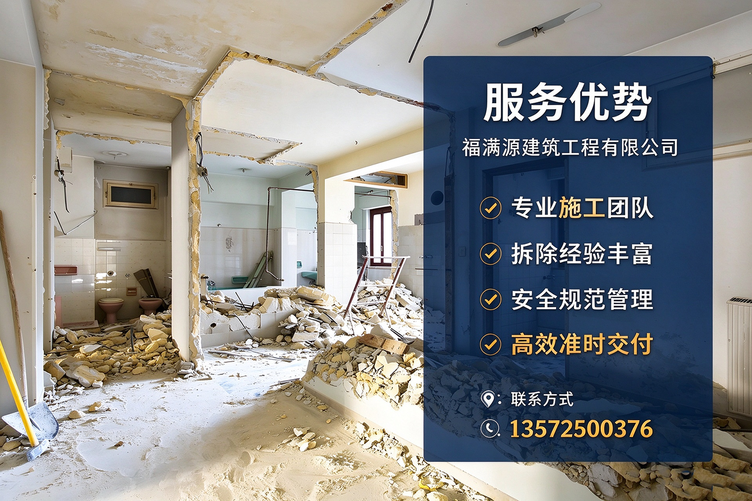 福满源建筑工程·勉县站